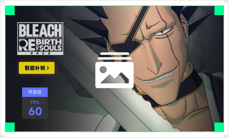 雷神智能补帧工具