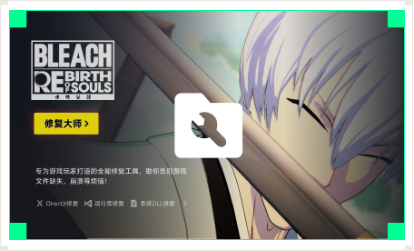 雷神游戏修复大师工具