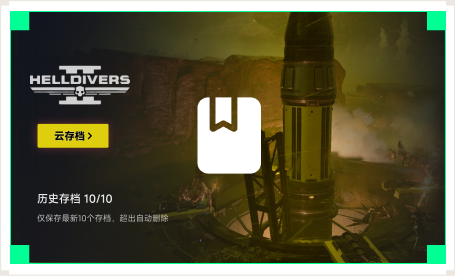 雷神云存档工具