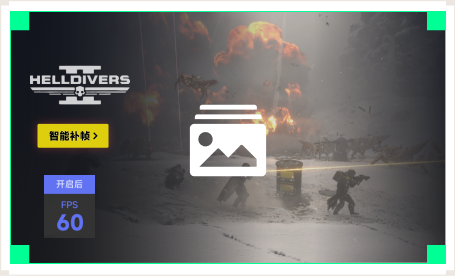 雷神智能补帧工具