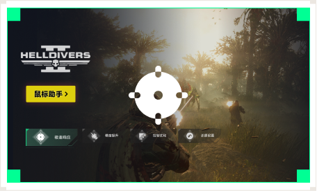 雷神鼠标助手工具