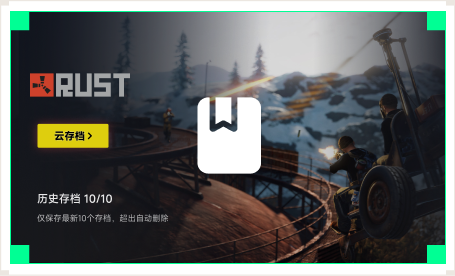 雷神云存档工具