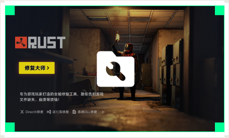 雷神游戏修复大师工具