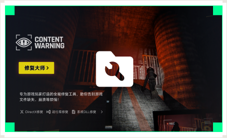 雷神游戏修复大师工具