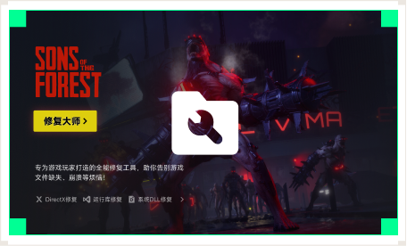 雷神游戏修复大师工具