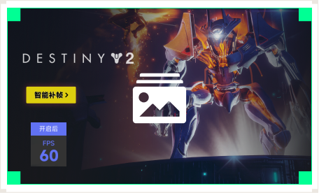 雷神智能补帧工具