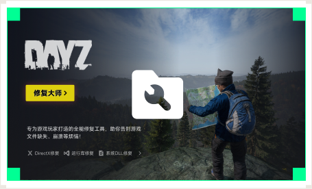 雷神游戏修复大师工具