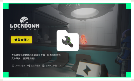 雷神游戏修复大师工具