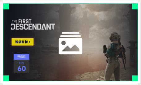 雷神智能补帧工具