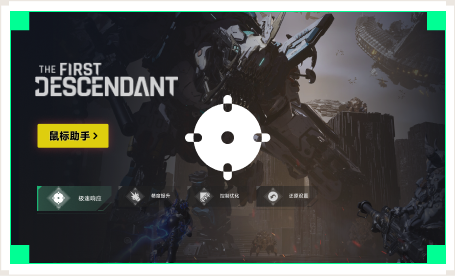 雷神鼠标助手工具