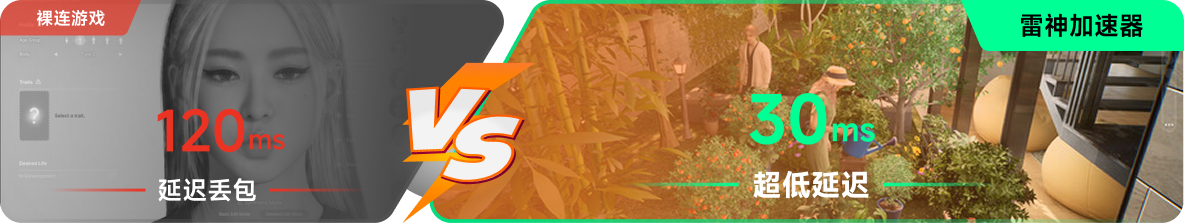 使用雷神加速器前后，游戏内延迟高低对比