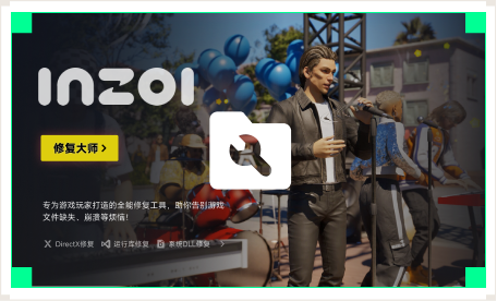 雷神游戏修复大师工具