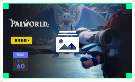 雷神智能补帧工具