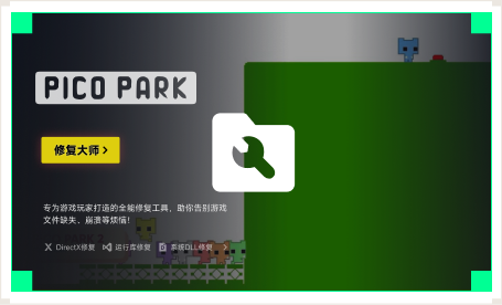 雷神游戏修复大师工具