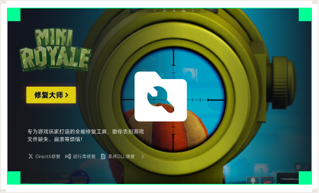 雷神游戏修复大师工具