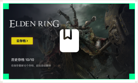 雷神云存档工具