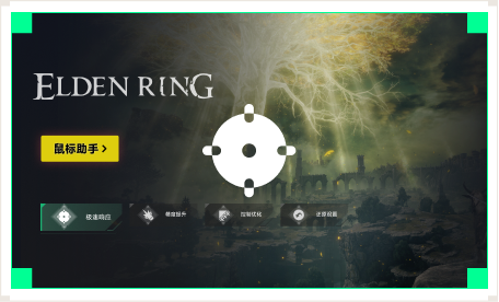 雷神鼠标助手工具