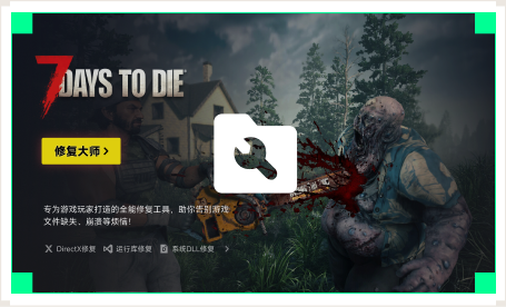 雷神游戏修复大师工具