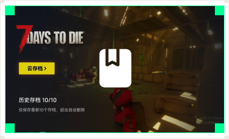 雷神云存档工具