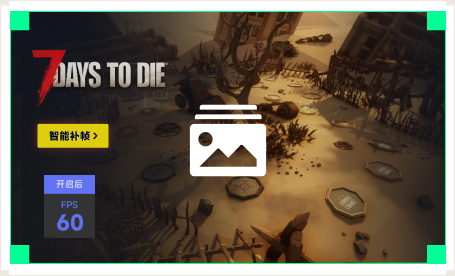 雷神智能补帧工具