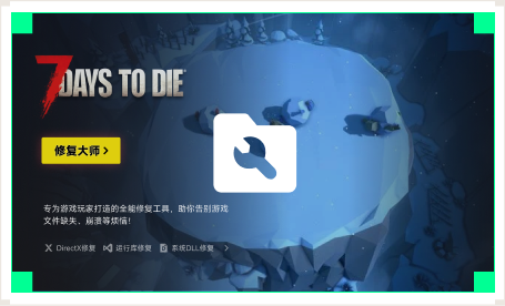 雷神游戏修复大师工具