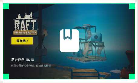 雷神云存档工具