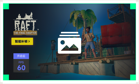 雷神智能补帧工具