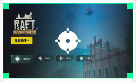 雷神鼠标助手工具