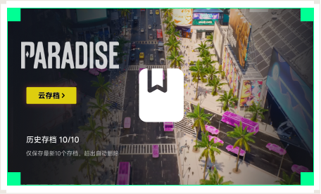 雷神云存档工具