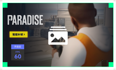 雷神智能补帧工具