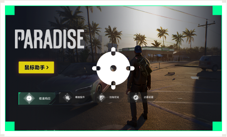 雷神鼠标助手工具