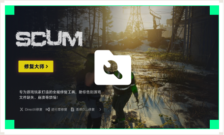 雷神游戏修复大师工具