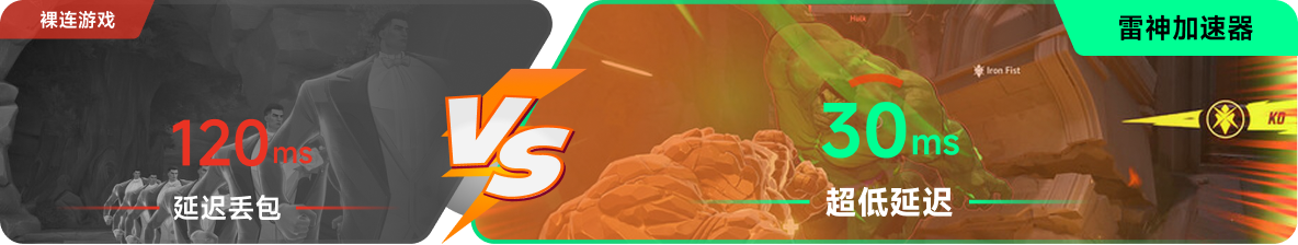 使用雷神加速器前后，游戏内延迟高低对比