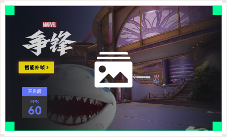 雷神智能补帧工具