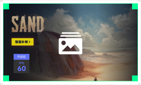 雷神智能补帧工具