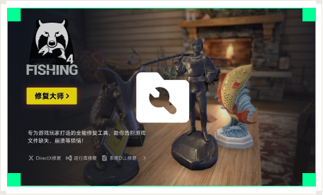 雷神游戏修复大师工具