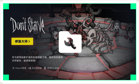 雷神游戏修复大师工具