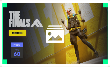 雷神智能补帧工具