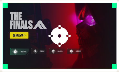 雷神鼠标助手工具