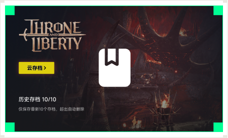 雷神云存档工具