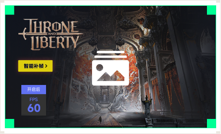 雷神智能补帧工具