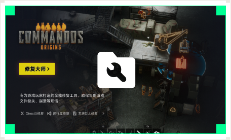 雷神游戏修复大师工具