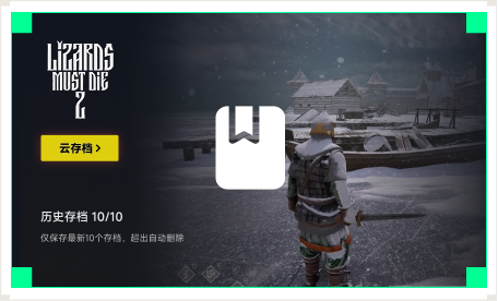 雷神云存档工具