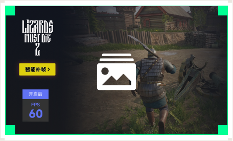 雷神智能补帧工具