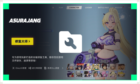 雷神游戏修复大师工具