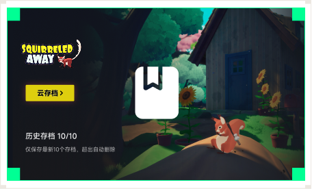 雷神云存档工具