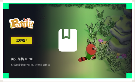 雷神云存档工具