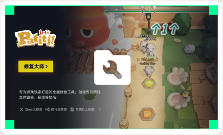 雷神游戏修复大师工具