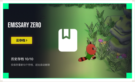 雷神云存档工具