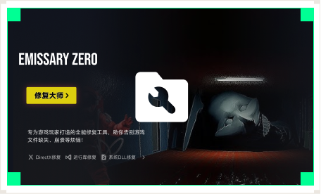 雷神游戏修复大师工具